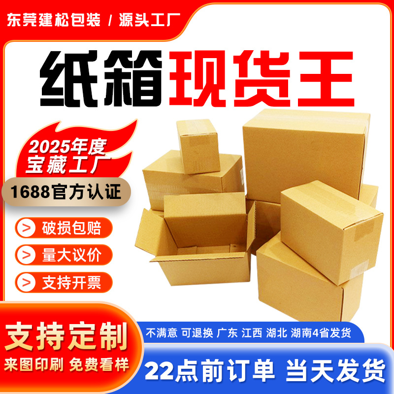 热销1-12号纸箱现货厂家直销纸盒快递纸箱超硬物流纸箱批发包装盒