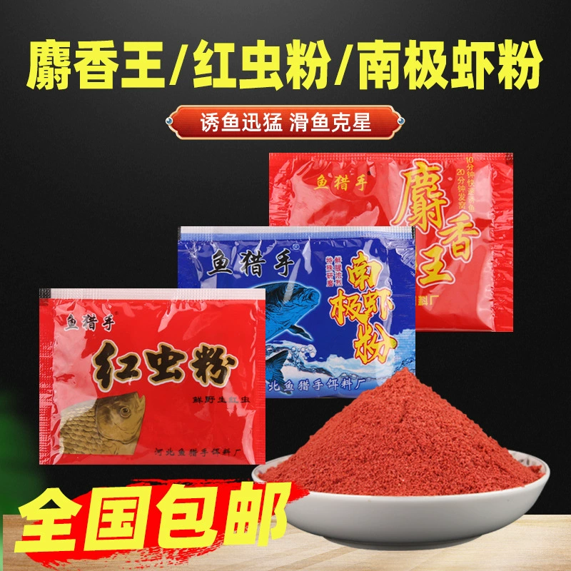 Красный порошок насекомых Мускус Король скользкая рыба kaxing рыбный ладан красный порошок насекомых Порошок антарктических креветок рыболовная приманка корм для рыб приманка маленькая Медицина