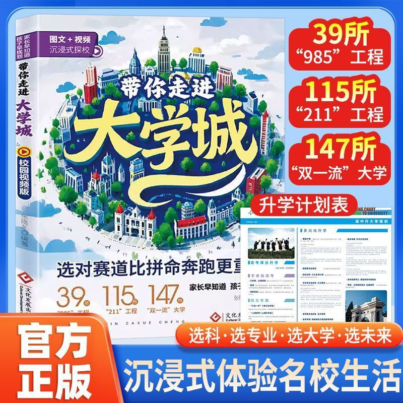 The 2025 Edition Takes You Inside University Cities, Offering Advice from Top Students on Choosing Universities and an Introduction to the Chinese College Entrance Examination Application Guide