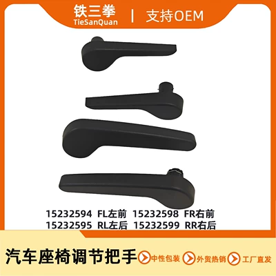 Suitable for Chevrolet Gmc Seat Adjustment Handle 15232594 15232598 15232595 15232599