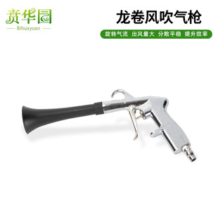 Tornado Dust Blowing Air Gun with Brush Interior Dry Cleaning High Pressure Pneumatic Dust Removal Spray Gun Dust Blowing Pneumatic Gun
