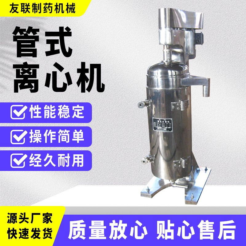 海藻管式离心机GQ-105/辽阳友联制药机械有限公司全自动高速