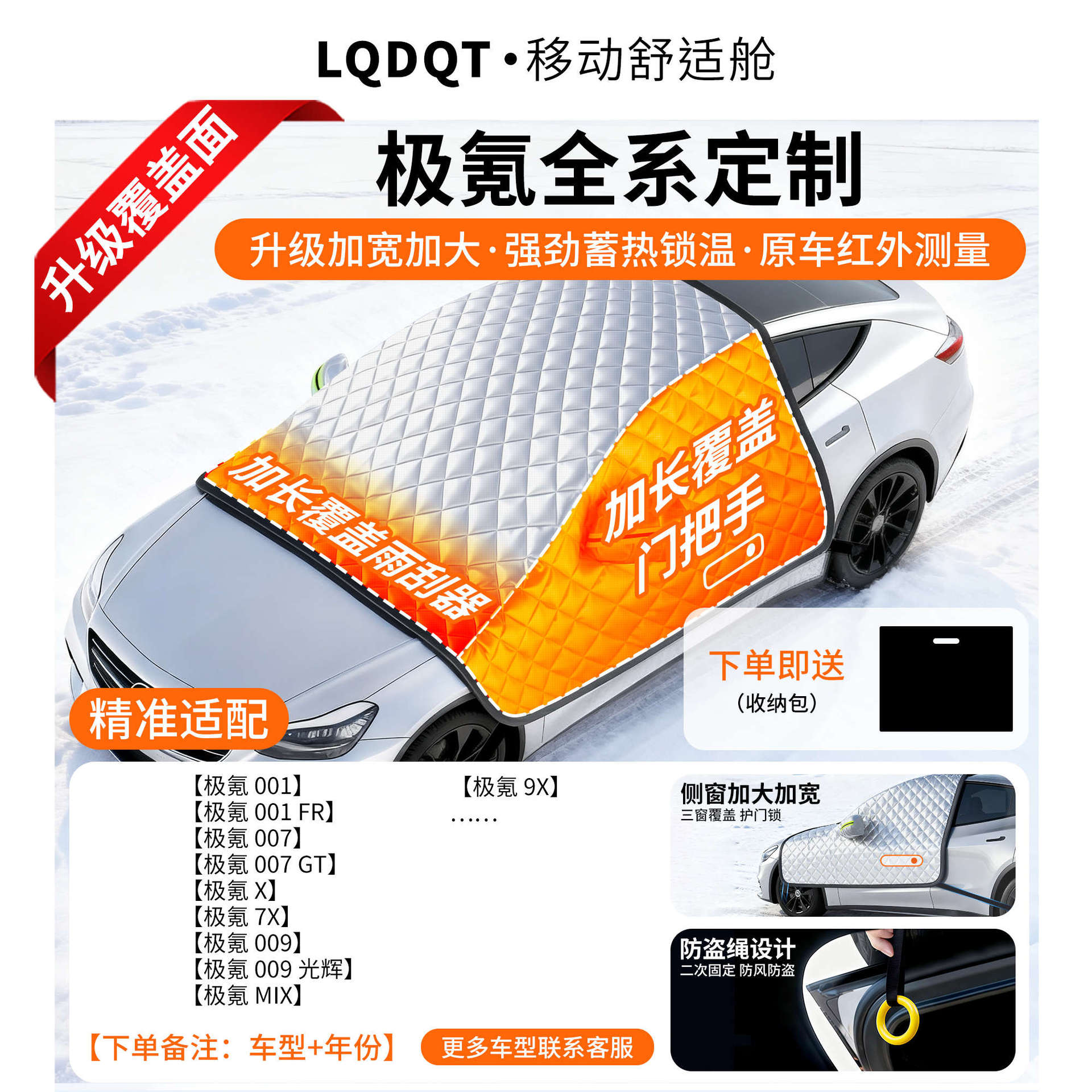 Ice Protector – Qìchē Car snow shield - oxford-cloth-zeekr-dedicated-cotton-padded-covers-three-windows-door-handles-with-anti-theft-ring-gift-storage-bag