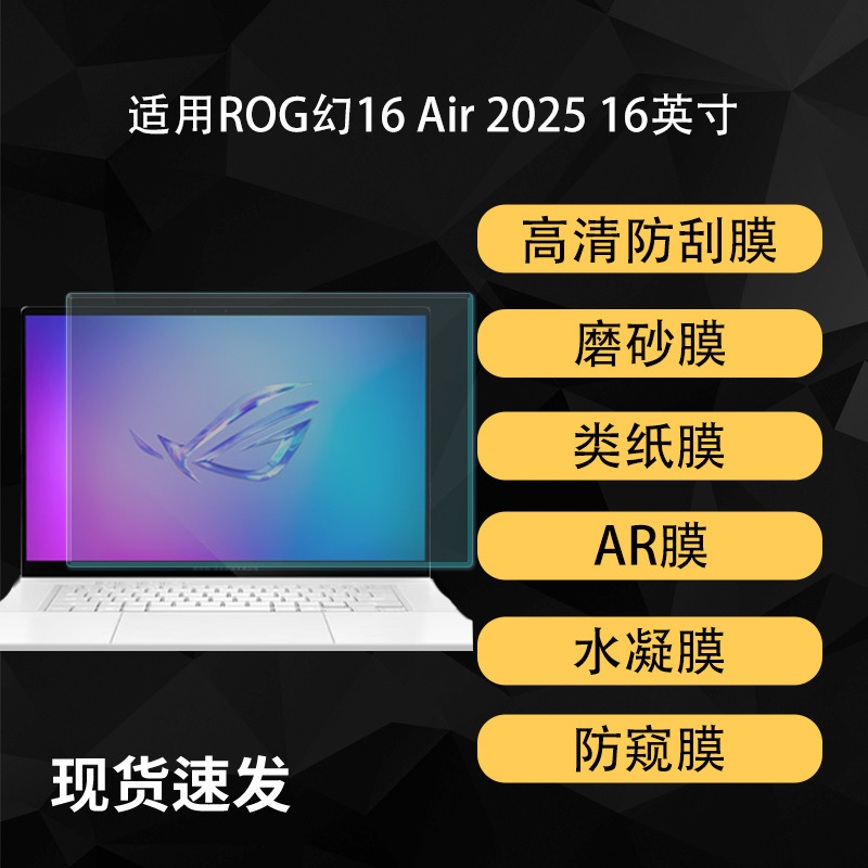 Suitable for Asus Rog Magic 14 Air2025 Computer Screen Sticker Hd Paper-Like Hydrogel Soft Film 16inch Ar Anti-Reflective