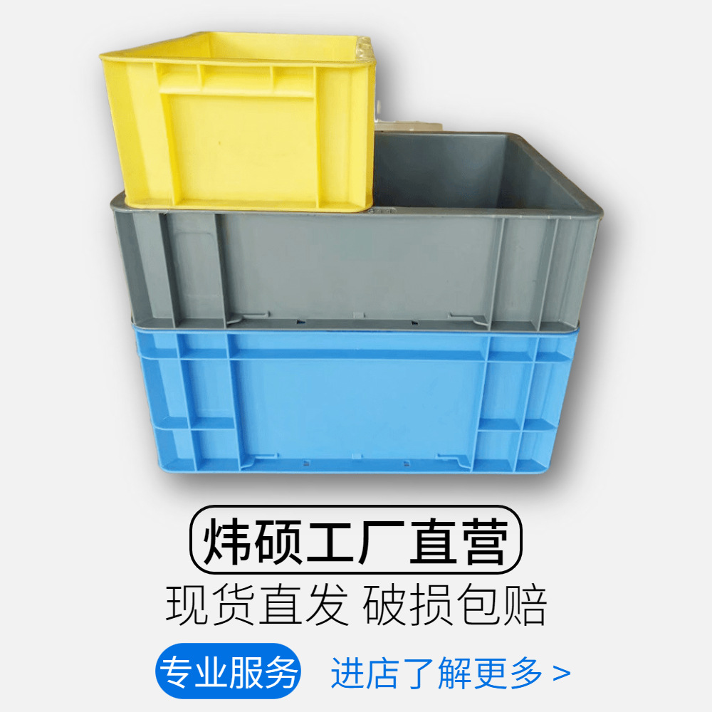 EU箱防静电欧标箱汽车配件箱物流运输筐周转箱带盖工具储物收纳框