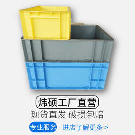 EU箱防静电欧标箱汽车配件箱物流运输筐周转箱带盖工具储物收纳框