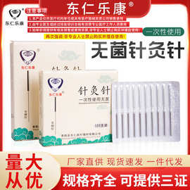东仁乐康中医用针灸针一次性管无菌平柄针独立包装家用毫针100支