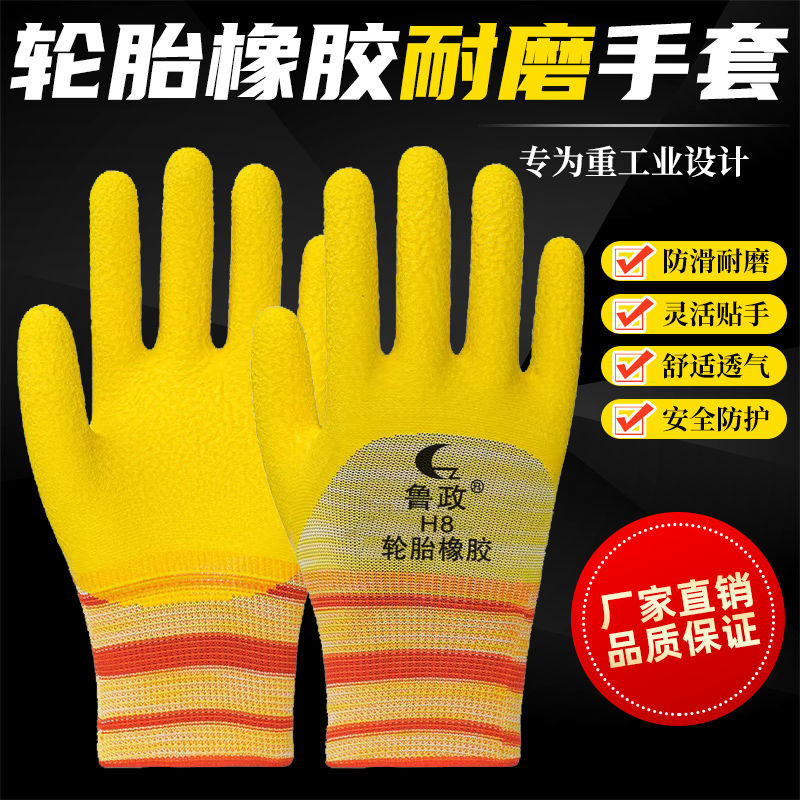 耐磨耐用轮胎橡胶手套防滑透气工地防护劳保手套耐用款正版