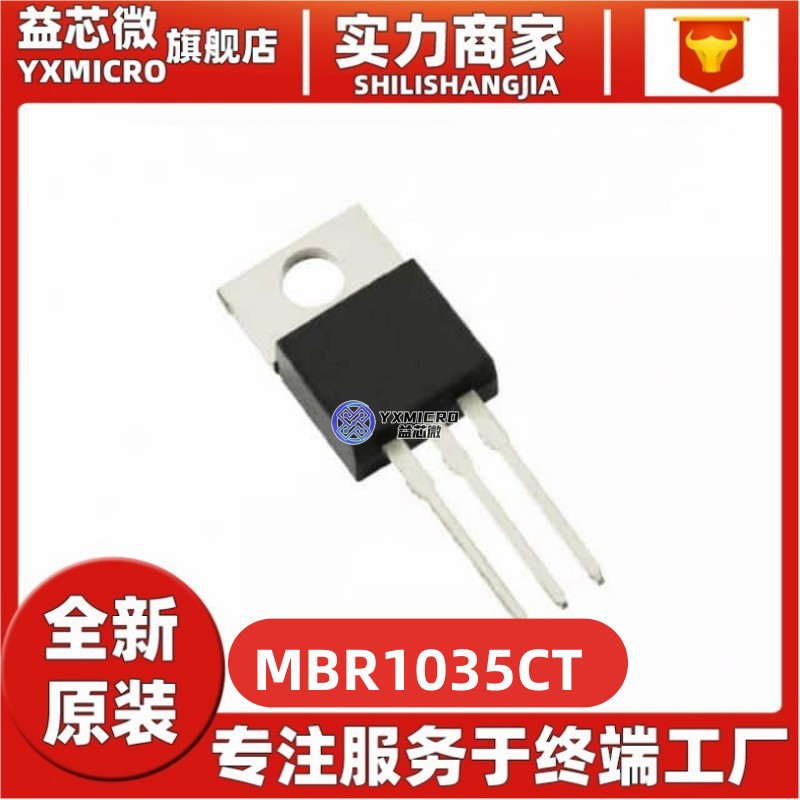 三极管 MBR1020CT/1030CT/1035CT/1040CT/1045CT 肖特基二极管