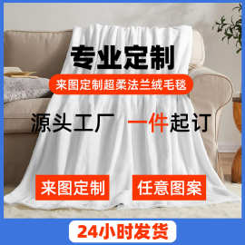 亚马逊毛毯来图定制工厂批发毛毯数码印花法兰绒毛毯子空调午睡毯