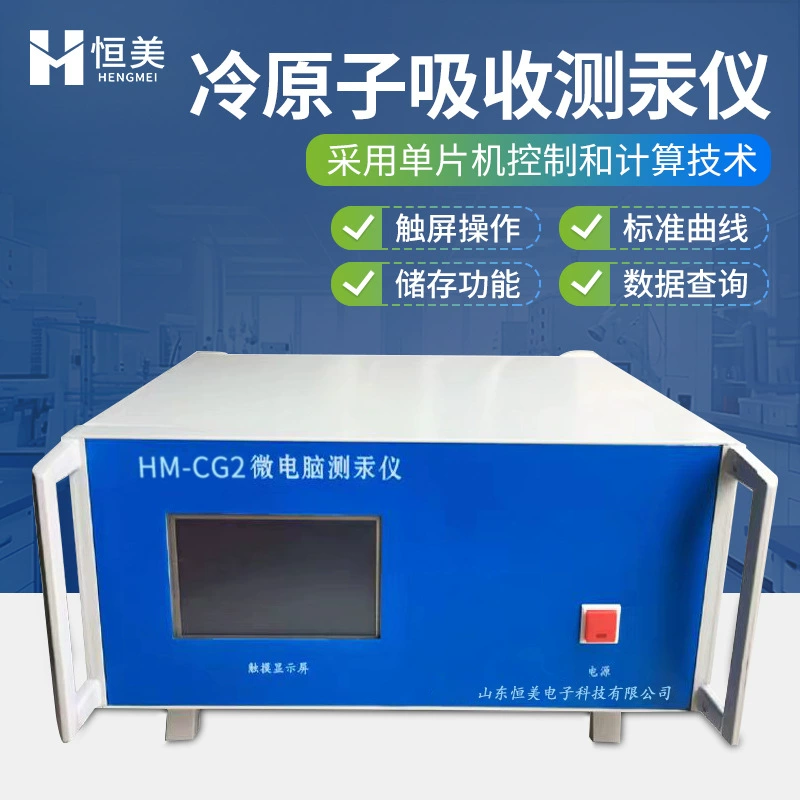 Меромер Smart MicroComputer Определение содержания ртути в атоме холода в воде и воздухе Автоматический инструмент для анализа концентрации ртути