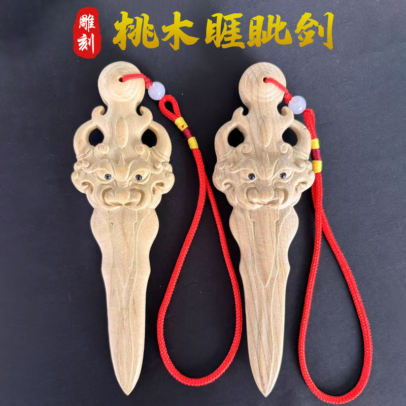 桃木原木无漆睚眦剑老桃木剑儿童宝宝婴儿桃木随身挂件睚眦剑批发|undefined
