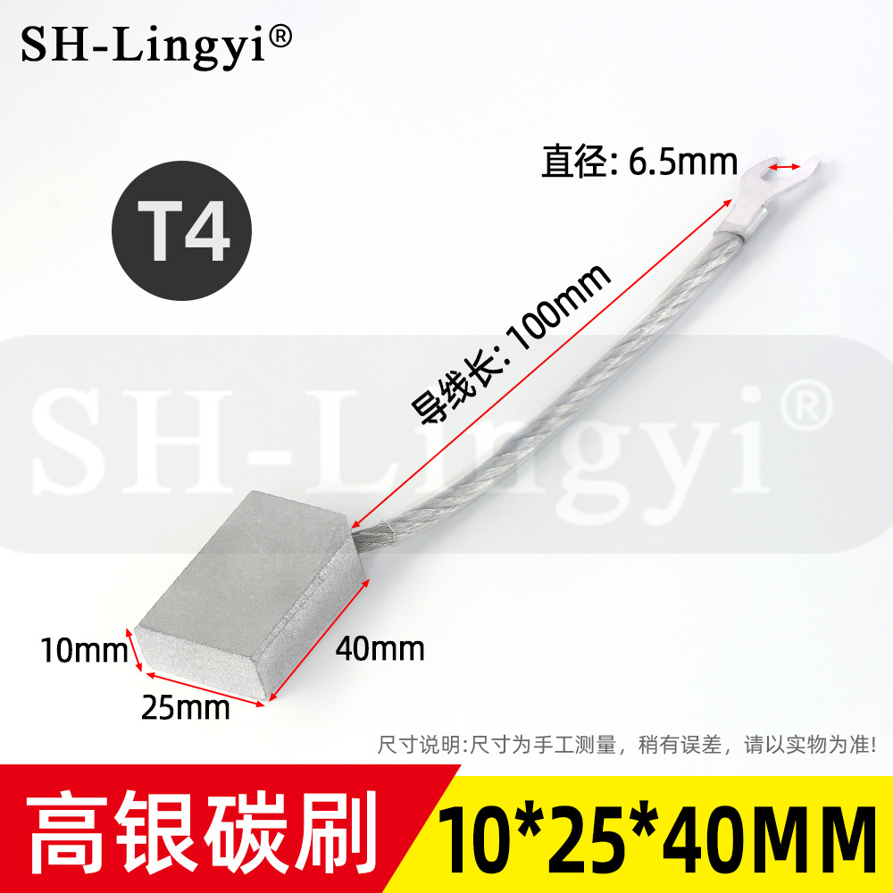 船用尾轴接地高银碳刷10*25*40mm-T4型 J390-1银滑环10*25碳刷架