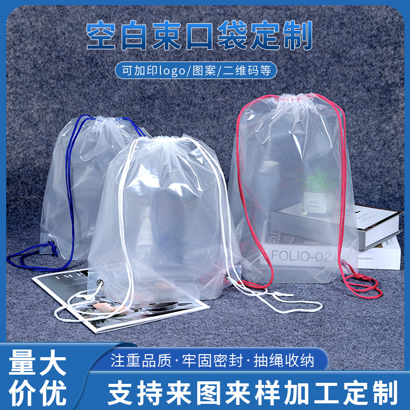 现货透明塑料收纳袋抓娃娃抽绳背包袋束口双肩礼品包装袋拉绳袋