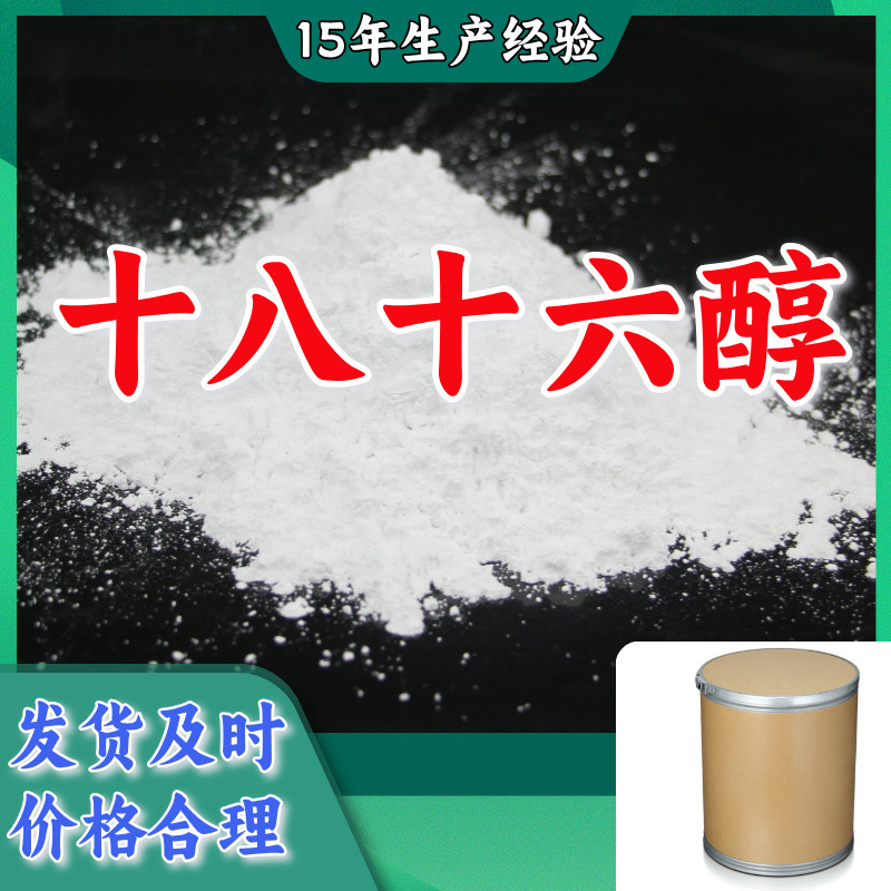 十八十六醇  15年生产经验工厂直供多用途山东广东浙江上海