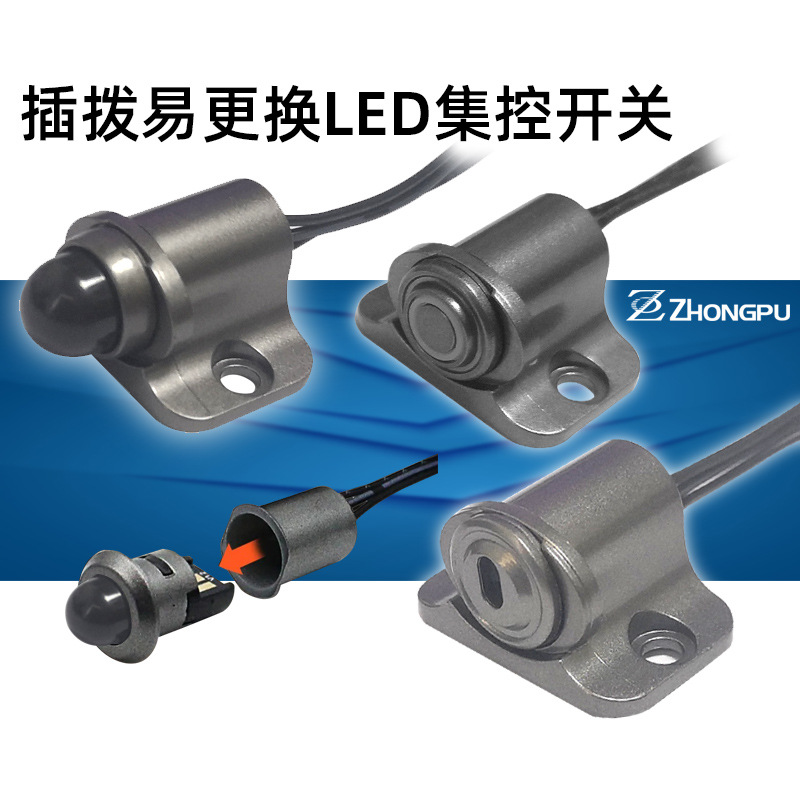 迷你橱衣柜灯插拨式集控触摸人体手扫门控智能感应开关