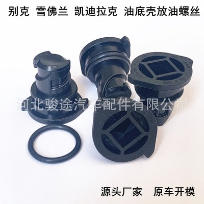 适用别克系列 雪佛兰系列 凯迪拉克系列 油底壳放油螺丝55501526