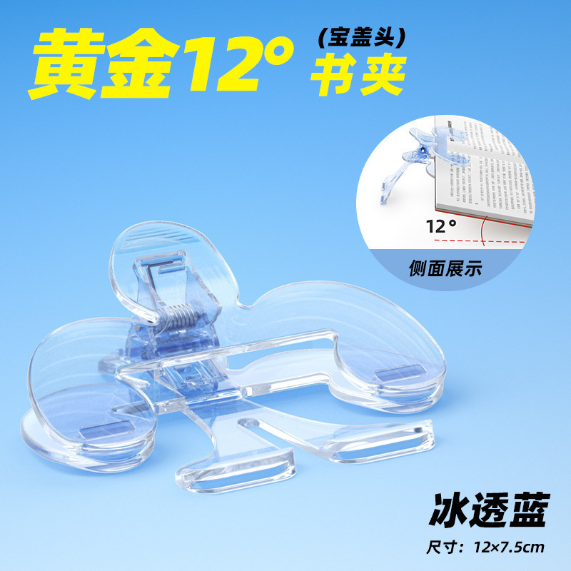 透明书夹子宝盖头书夹学生书本固定器防书翻页便签资料卷实用夹子|undefined