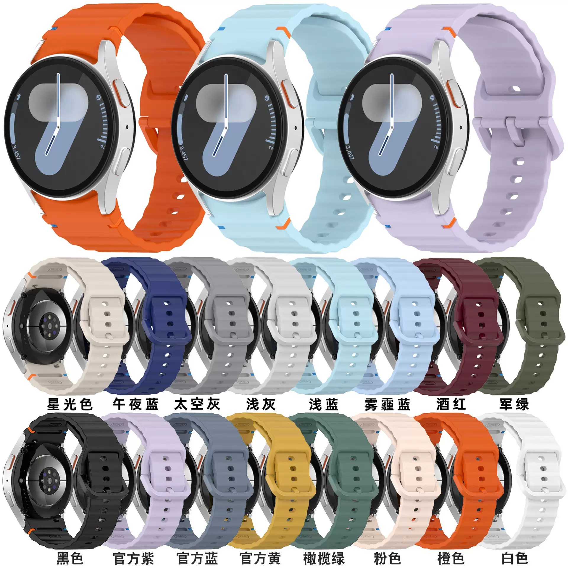 立思泽适用三星galaxy watch7波浪款车线表带watchFE/456硅胶表带
