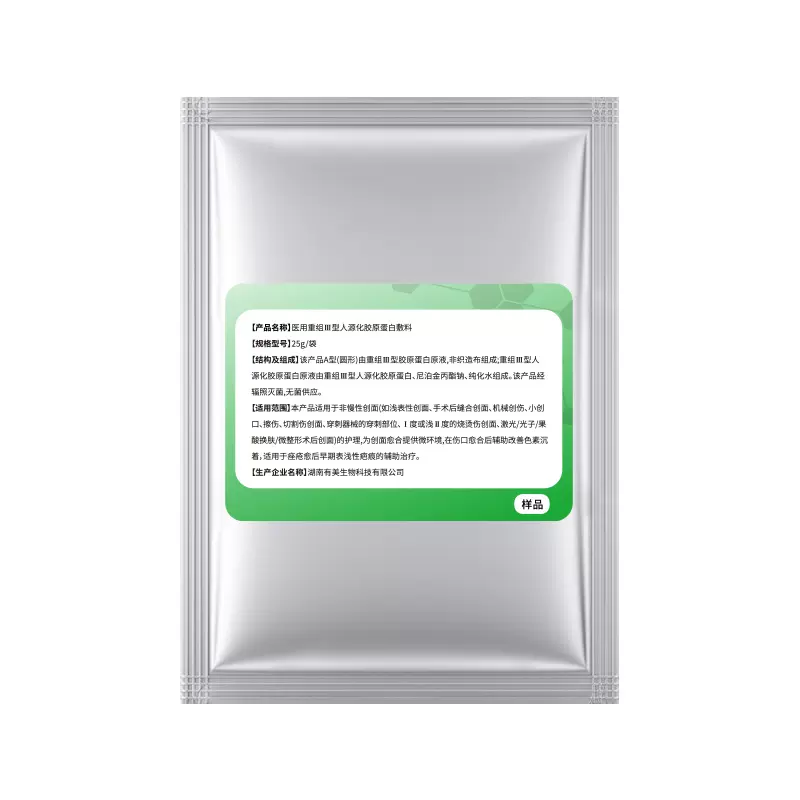 定制医用重组Ⅲ型人源化胶原蛋白敷料激光术后创面护理敷料现货