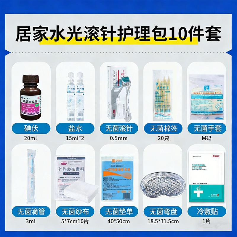 Sterile Medical Home-Use Water Light Care Kit Dressing Change Roller Needle Tool Operation Set Consumables 540 Roller
