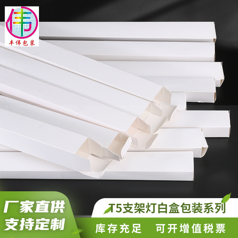 LED bracket lamp white box packaging T5-1.5 meters 1.2 meters 0.9 meters 0.6 meters 0.3 meters box single-layer white box LED bracket lamp white box packaging T5-1.5 meters 1.2 meters 0.9 meters 0.6 meters 0.3 meters box single-layer white box