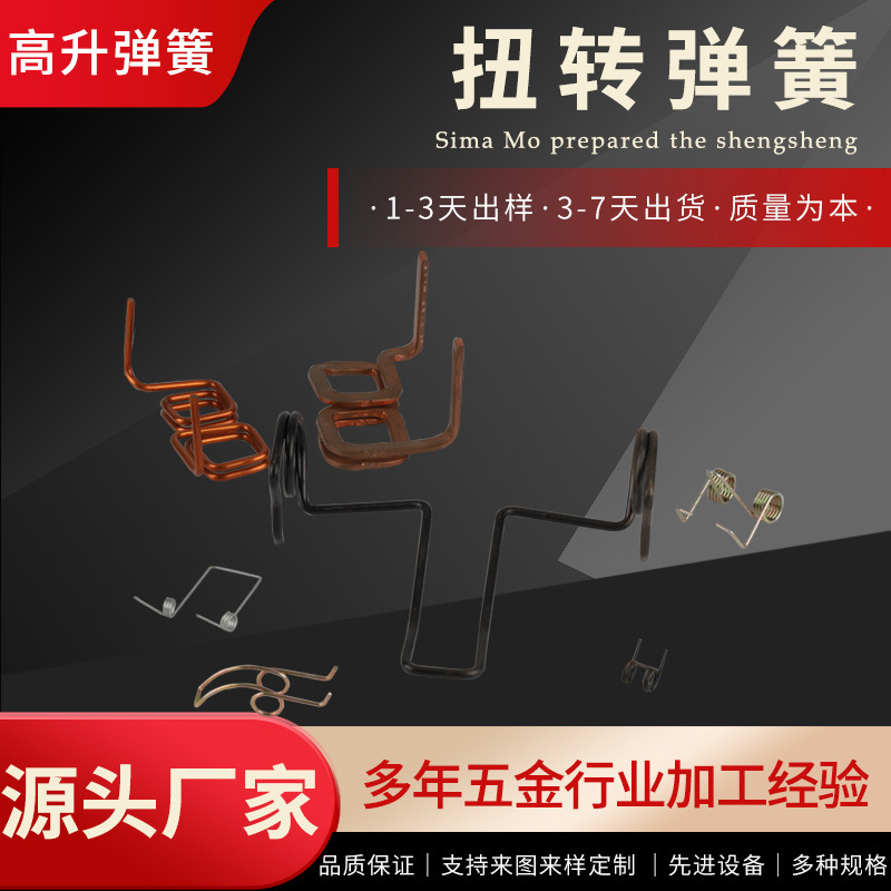 不锈钢扭转弹簧玩具夹子设备双扭簧自行车琴钢回位异形扭转弹簧