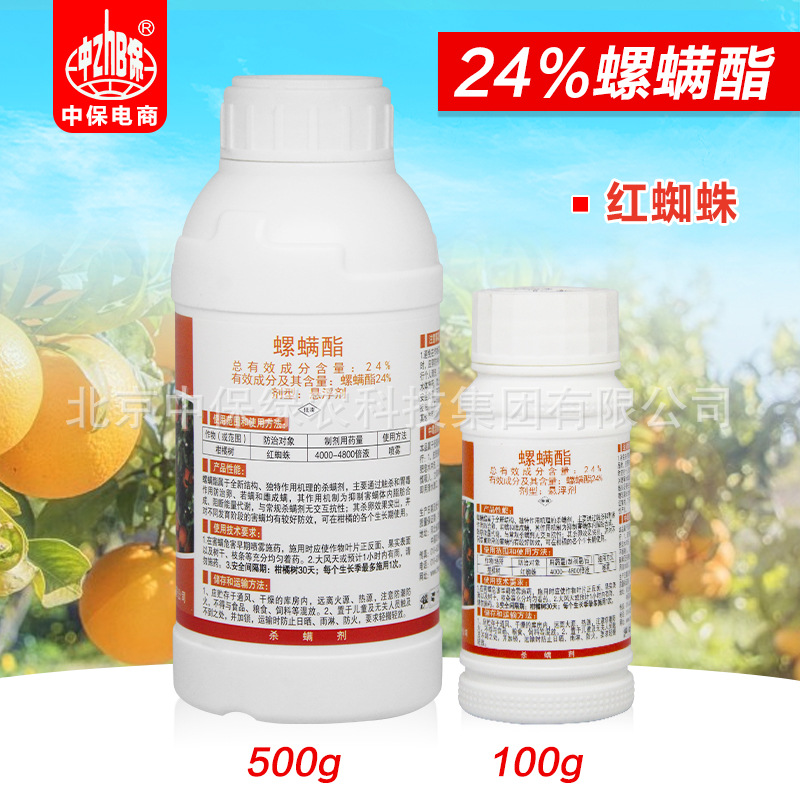 中保满靶标 24% 螺螨酯悬浮剂 果树柑橘树 红蜘蛛 杀螨杀虫剂