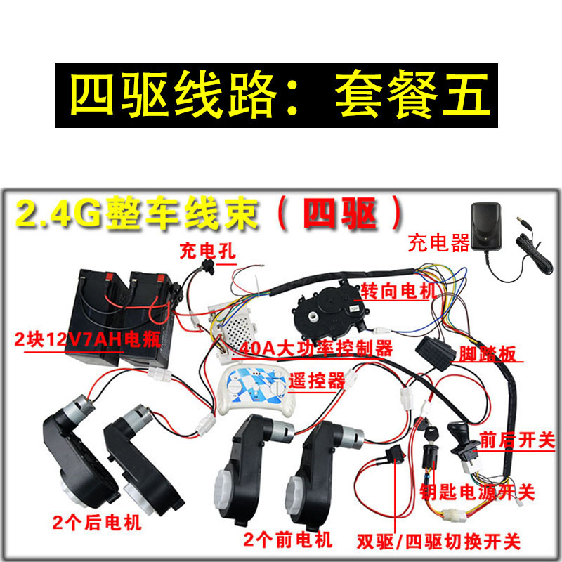Coche eléctrico para niños conjunto completo de líneas Bluetooth 2,4g cochecito modificado accesorios de coche de juguete accesorios de cochecito casero arnés de cableado