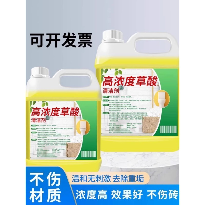 草酸清洁剂瓷砖厕所除垢剂高浓度溶液工业水泥清洗剂浓缩去污|undefined
