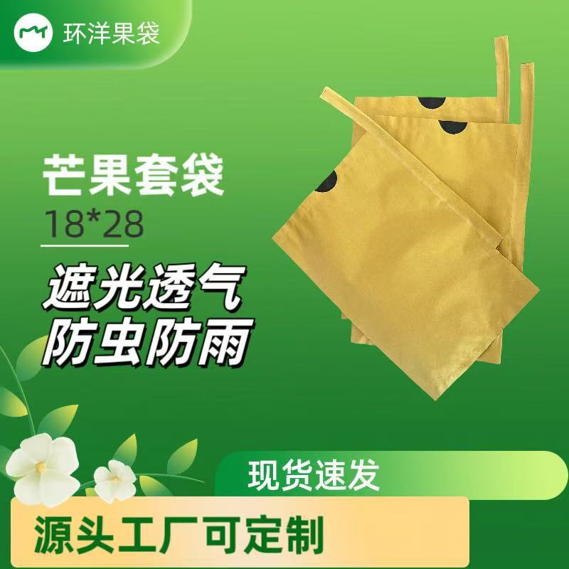 Mango Bagging Paper Bag Insect-Proof and Anti-Bacteria Reducing Pesticide Residue Mango Bag Manufacturer