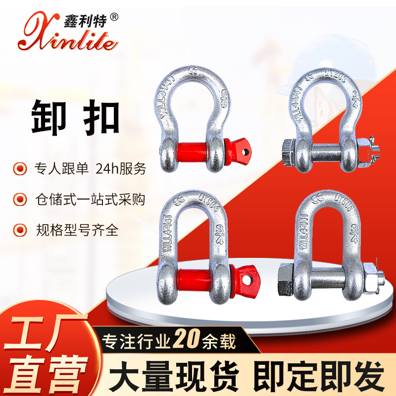 厂家供应 卸扣 D型美式卸扣 镀锌U型马蹄扣碳钢吊装起重U型卡环