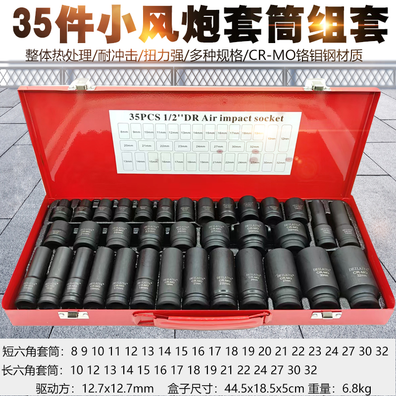 1/2气动加长六角套筒35件套32件套装电动小风炮大飞6角套筒头组套