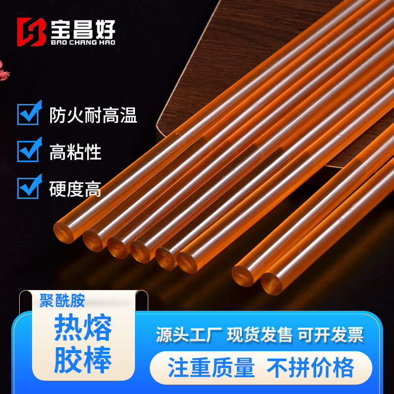 琥珀色热融胶聚酰胺热溶棒耐高温电子胶条胶枪热熔胶热熔胶棒高粘