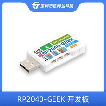 树莓派pico RP2040-GEEK极客开发板1.14寸LCD屏RP2040控制器芯片