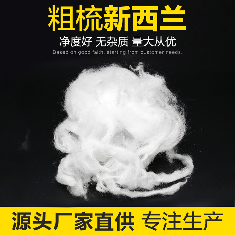 Coarse New Zealand Wool Combed Fine Wool Wool Wool White Wool Garment Spinning Wool Raw Material