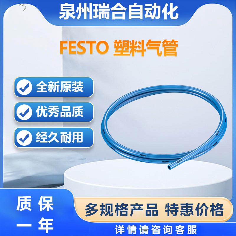 FESTO塑料气管PUN-H-6X1-RT库存充足 PUN-H-6X1-BL欢迎询价跨境