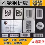 不锈钢二维码定制收款码吊牌AGV设备电缆指示标志牌激光雕刻条码