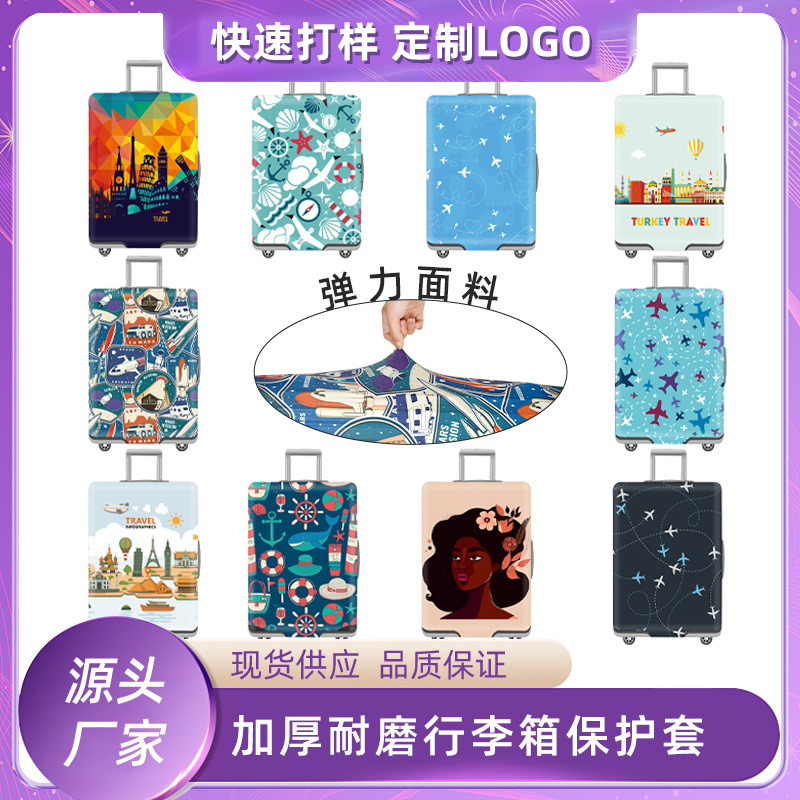 牛奶丝箱套行李箱套印花旅行箱套箱包套拉杆箱套定制几何登机箱