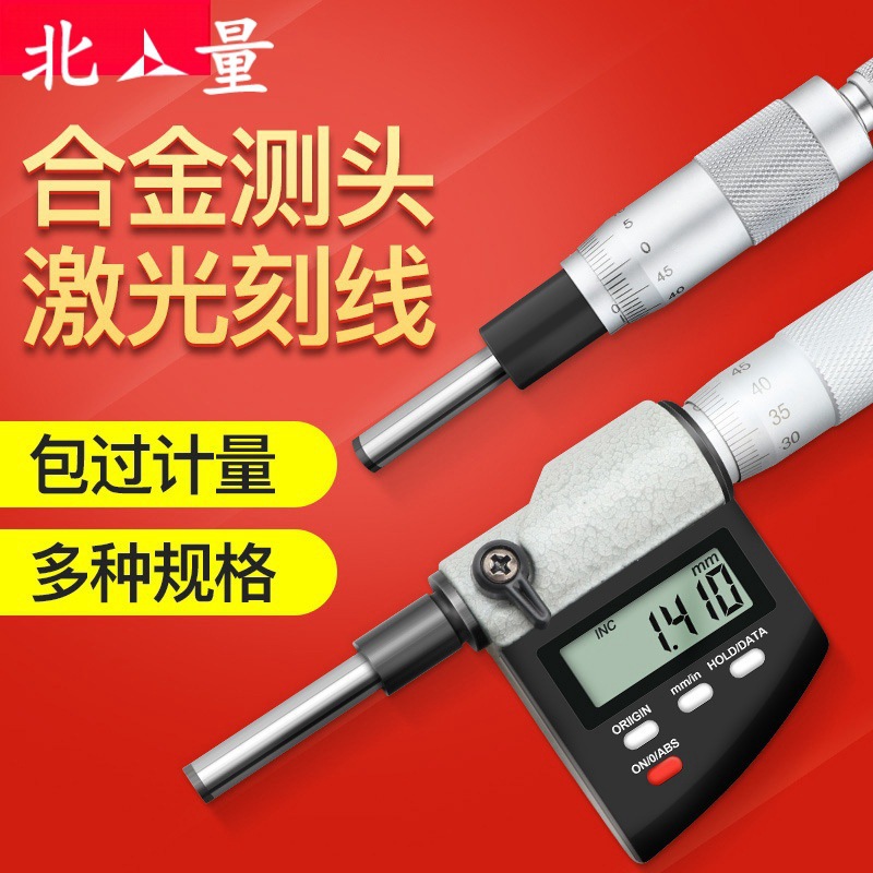北量数显微分头千分尺0-25mm螺旋测微平圆头仪器0.001高精度