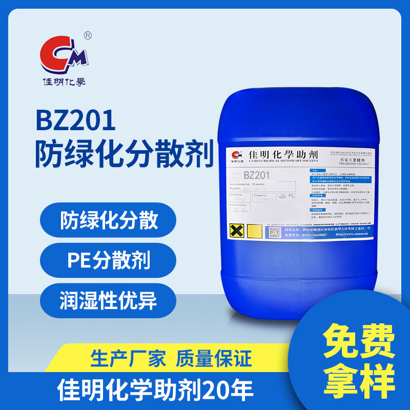 防绿化分散剂  PE底漆分散剂 有机高分子分散剂工厂批发