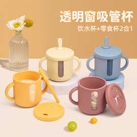 食品级防摔透明开窗刻度儿童水杯宝宝训练硅胶杯双耳吸管杯零食杯