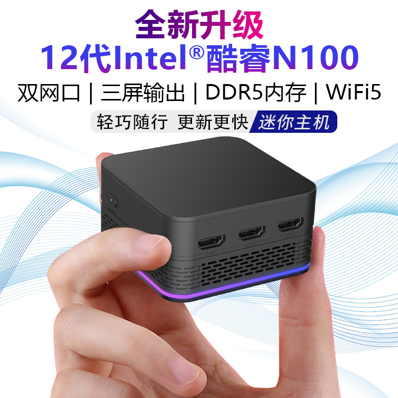 全新12代AlderLake-N100 双千兆网口3个HDMI 2.0办公游戏4K便携小