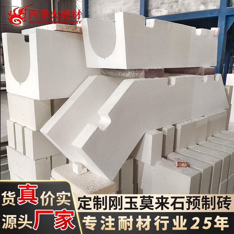 刚玉莫来石预制件厂家直供高温煅烧炉专用85含量刚玉莫来石预制砖