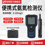 陆恒便携式cod氨氮检测仪LH-DN85浊度ss悬浮物污泥浓度传感器DC18