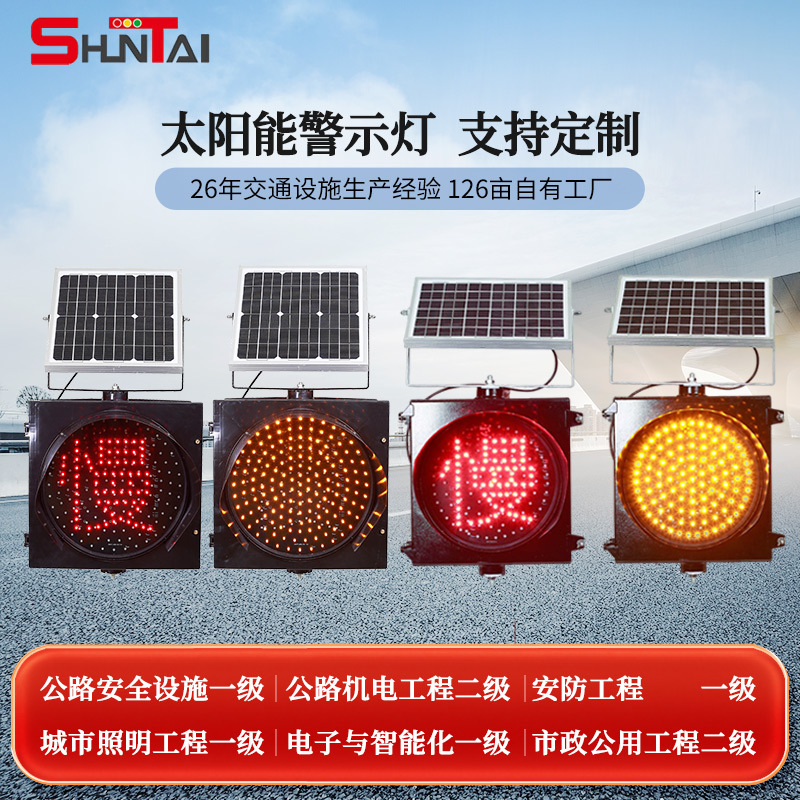厂家直销铝制黄闪灯交通路口频闪太阳能警示灯红色慢字信号灯
