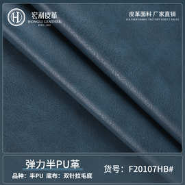 环保欧标leather 1.05厚荔枝纹皮革 拉毛底半PU皮料箱包软包人造