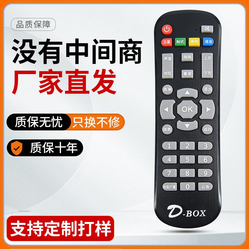 Suitable for D-Box Digital Set-Top Box Remote Control D-Sky D200 D203 Hd808 Hd311S, Etc