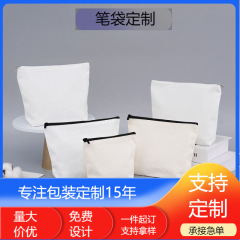 跨境小帆布袋设计定制logo空白拉链文具袋定制diy学生笔袋定制