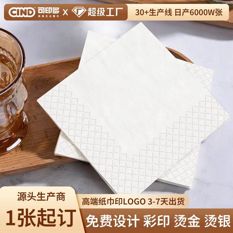 Western Restaurant Commercial Square Tissue 2-Layer Thickened 250 Napkin Printing LOGO Milk Tea Takeaway Hotel Square Tissue